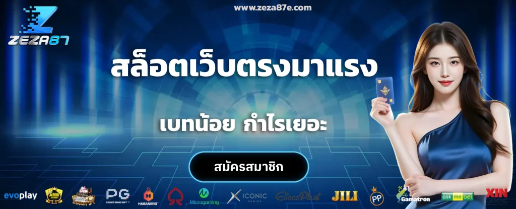 ZEZA87
