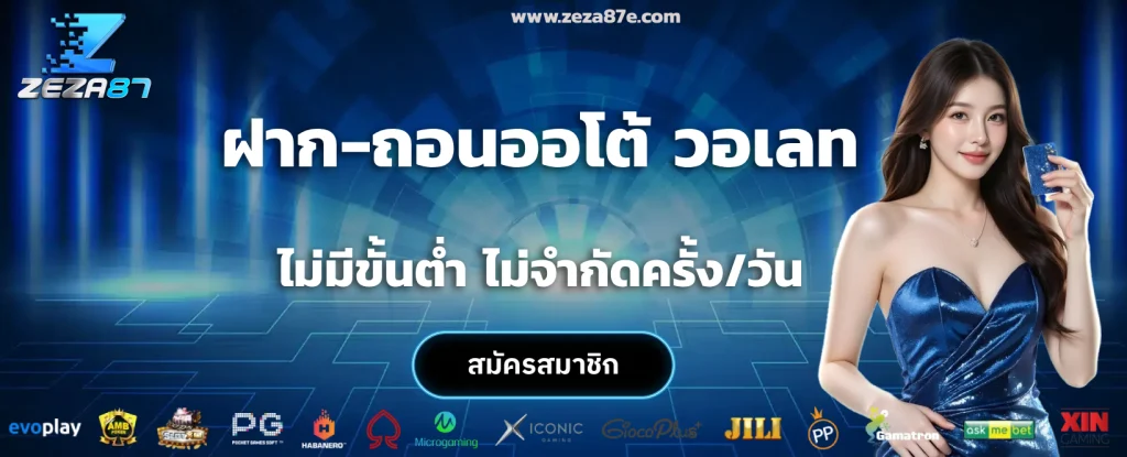 ZEZA87