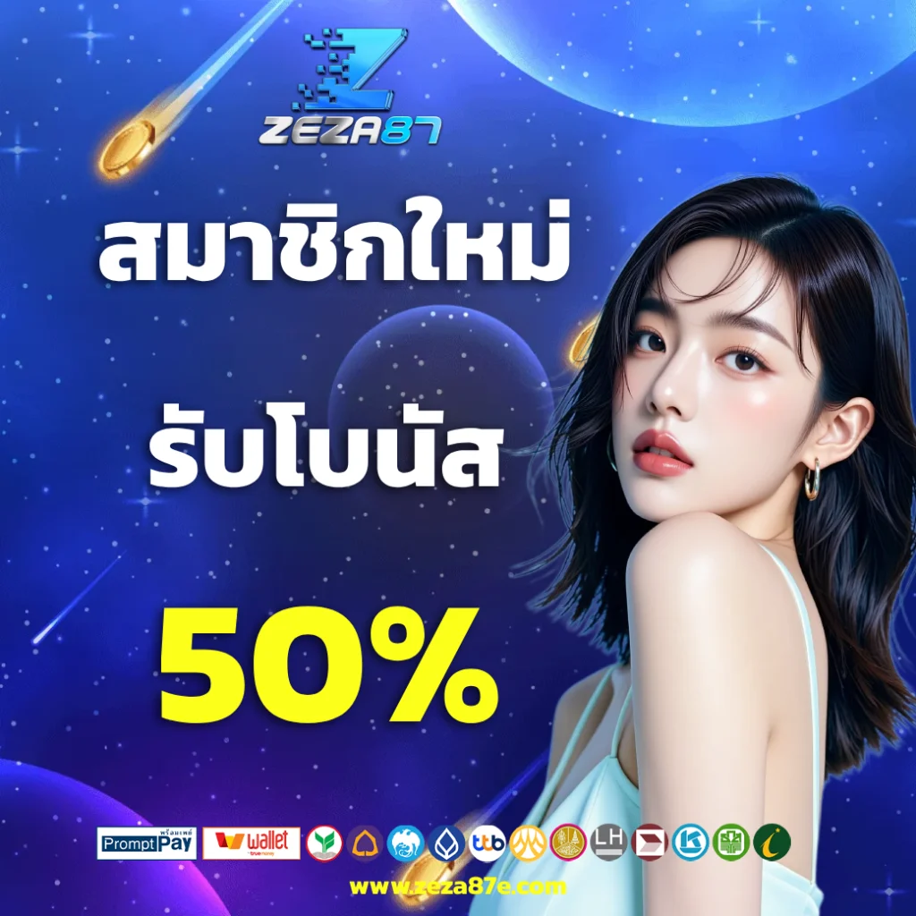 zeza87 สมัคร